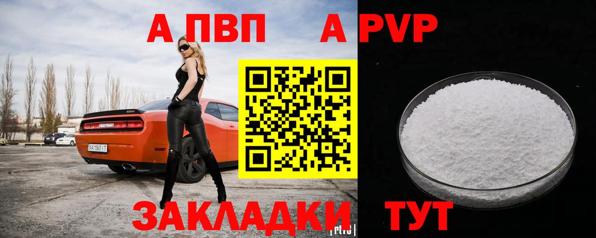 APVP Соль  Alpha PVP СК  A PVP мука  Кашира  Вход с VPN 