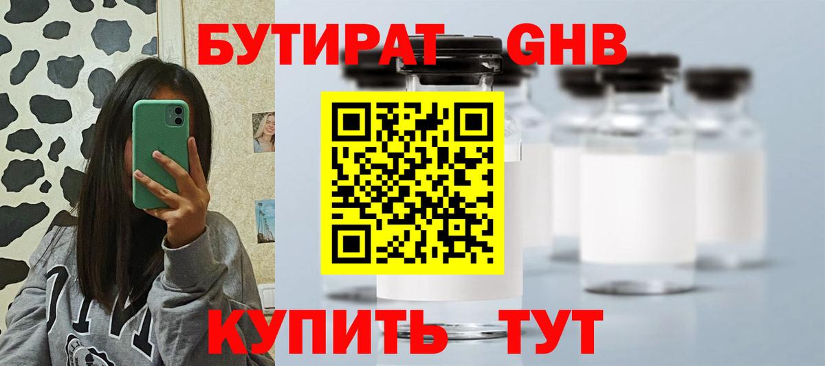 Кашира  Бутират GHB  Вход с VPN 