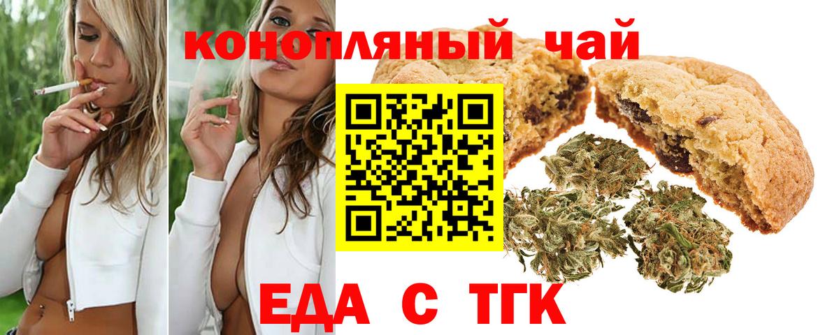 Еда ТГК марихуана  Вход с VPN  Кашира 