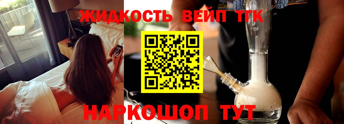 ТГК вейп  Дистиллят ТГК вейп с тгк  купить  цена  Вход с VPN  Кашира 